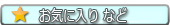 超水草図鑑をお気に入りに